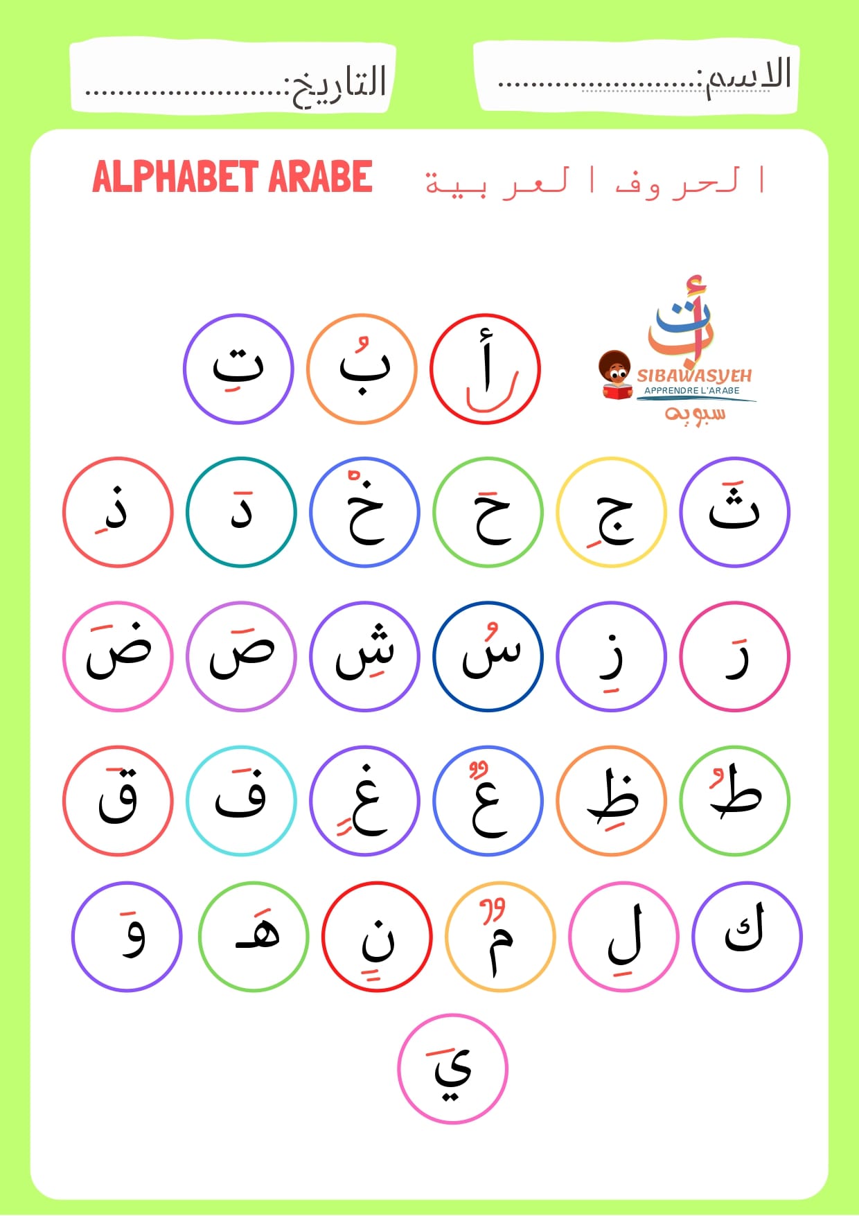 Lettres Magiques à Compléter – Découverte de l’Alphabet Arabe (PDF à tétécharger) pour enfants 3 à 6 ans الحروف الأبجدية للأطفال – Image 2