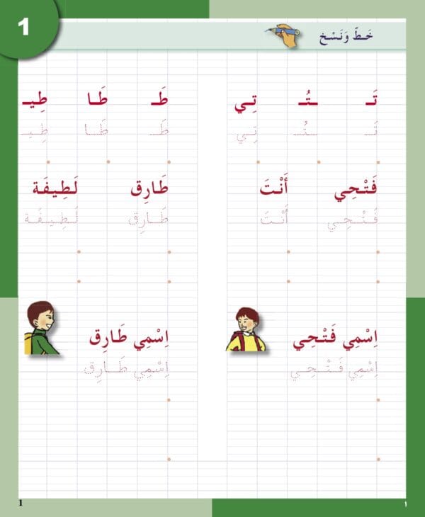 Pack J'apprends l'arabe, Niveau 2, 7-8 ans.  أَتَعَلَّمُ الْعَرَبيَّة 2 – Image 13