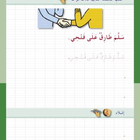Pack J'apprends l'arabe, Niveau 2, 7-8 ans.  أَتَعَلَّمُ الْعَرَبيَّة 2 – Image 14