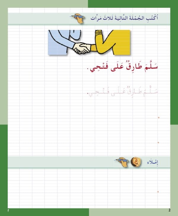 Pack J'apprends l'arabe, Niveau 2, 7-8 ans.  أَتَعَلَّمُ الْعَرَبيَّة 2 – Image 14
