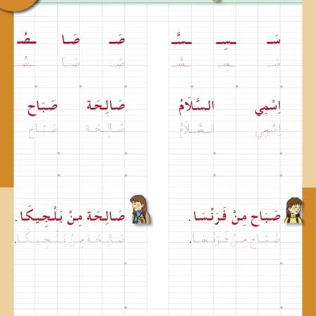 Pack J'apprends l'arabe, Niveau 2, 7-8 ans.  أَتَعَلَّمُ الْعَرَبيَّة 2 – Image 15