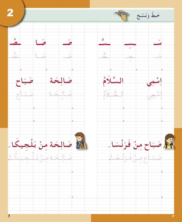 Pack J'apprends l'arabe, Niveau 2, 7-8 ans.  أَتَعَلَّمُ الْعَرَبيَّة 2 – Image 15