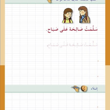 Pack J'apprends l'arabe, Niveau 2, 7-8 ans.  أَتَعَلَّمُ الْعَرَبيَّة 2 – Image 16