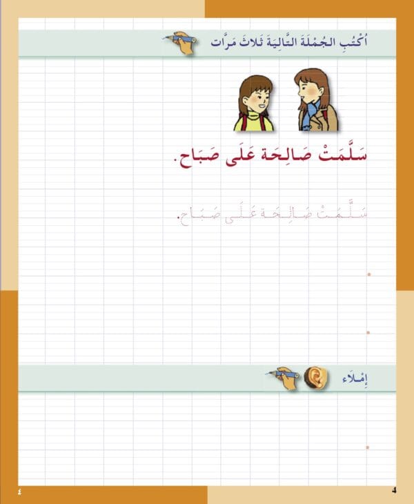 Pack J'apprends l'arabe, Niveau 2, 7-8 ans.  أَتَعَلَّمُ الْعَرَبيَّة 2 – Image 16
