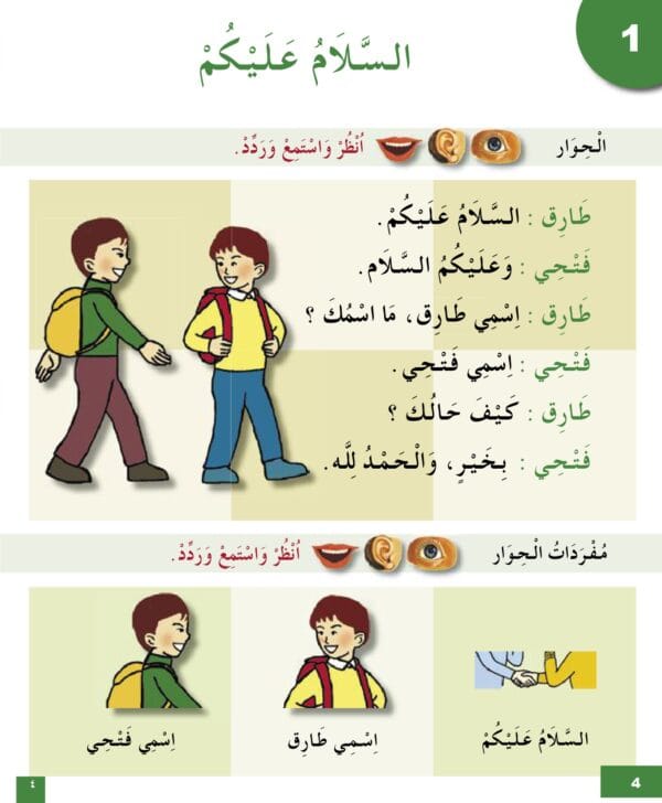 Pack J'apprends l'arabe, Niveau 2, 7-8 ans.  أَتَعَلَّمُ الْعَرَبيَّة 2 – Image 4