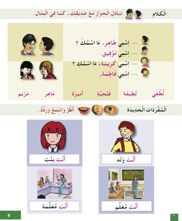 Pack J'apprends l'arabe, Niveau 2, 7-8 ans.  أَتَعَلَّمُ الْعَرَبيَّة 2 – Image 5