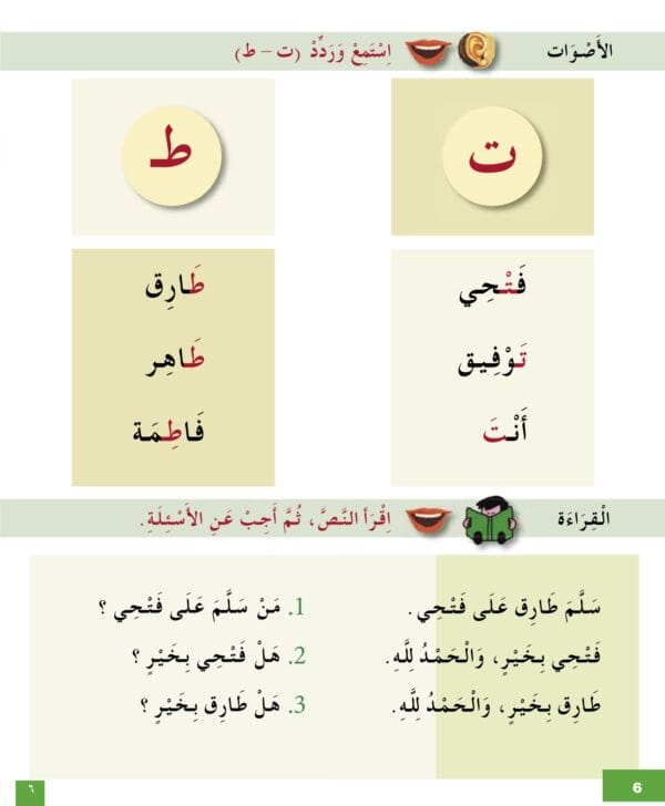 Pack J'apprends l'arabe, Niveau 2, 7-8 ans.  أَتَعَلَّمُ الْعَرَبيَّة 2 – Image 6
