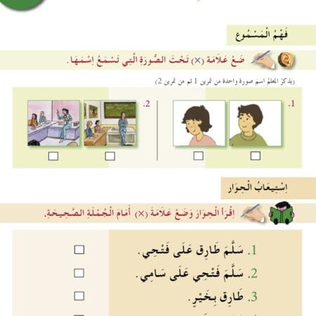 Pack J'apprends l'arabe, Niveau 2, 7-8 ans.  أَتَعَلَّمُ الْعَرَبيَّة 2 – Image 7