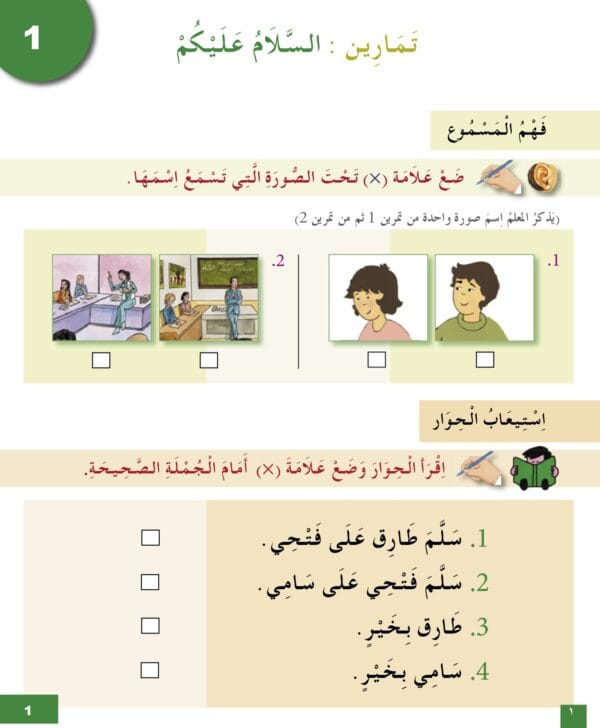 Pack J'apprends l'arabe, Niveau 2, 7-8 ans.  أَتَعَلَّمُ الْعَرَبيَّة 2 – Image 7