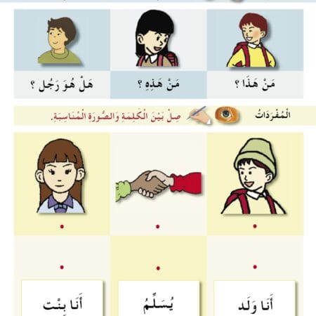 Cahier d'aexercice, Niveau 2, 7-8 ans.  أَتَعَلَّمُ الْعَرَبيَّة 2 - Image 2