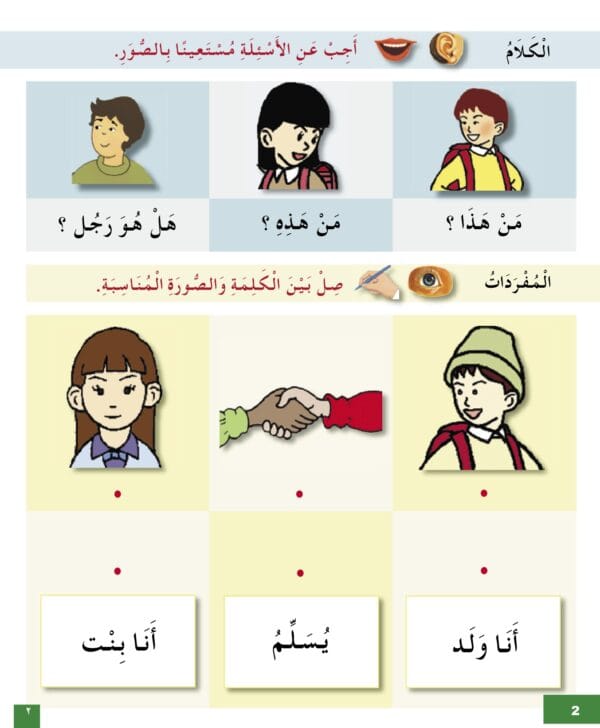 Cahier d'aexercice, Niveau 2, 7-8 ans.  أَتَعَلَّمُ الْعَرَبيَّة 2 - Image 2