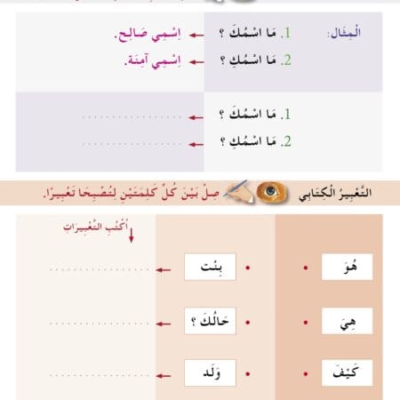 Cahier d'aexercice, Niveau 2, 7-8 ans.  أَتَعَلَّمُ الْعَرَبيَّة 2 - Image 3