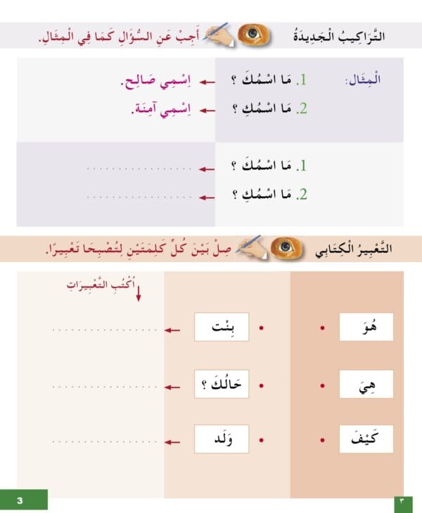 Cahier d'aexercice, Niveau 2, 7-8 ans.  أَتَعَلَّمُ الْعَرَبيَّة 2 - Image 3