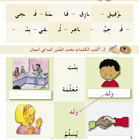 Cahier d'aexercice, Niveau 2, 7-8 ans.  أَتَعَلَّمُ الْعَرَبيَّة 2 - Image 4