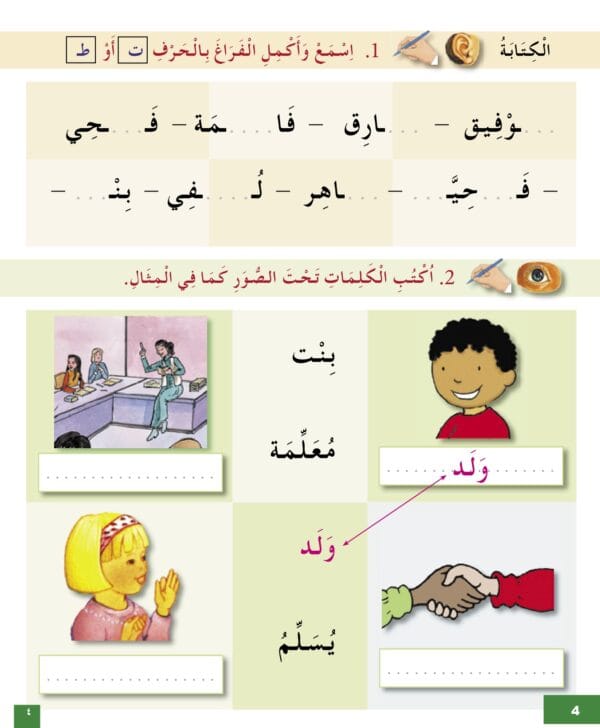 Cahier d'aexercice, Niveau 2, 7-8 ans.  أَتَعَلَّمُ الْعَرَبيَّة 2 - Image 4