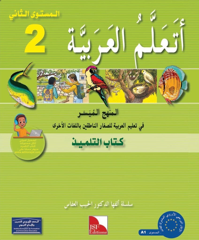 Manuel J'apprends l'arabe, Niveau 2, 7-8 ans. كِتاب أَتَعَلَّمُ الْعَرَبيَّة 2