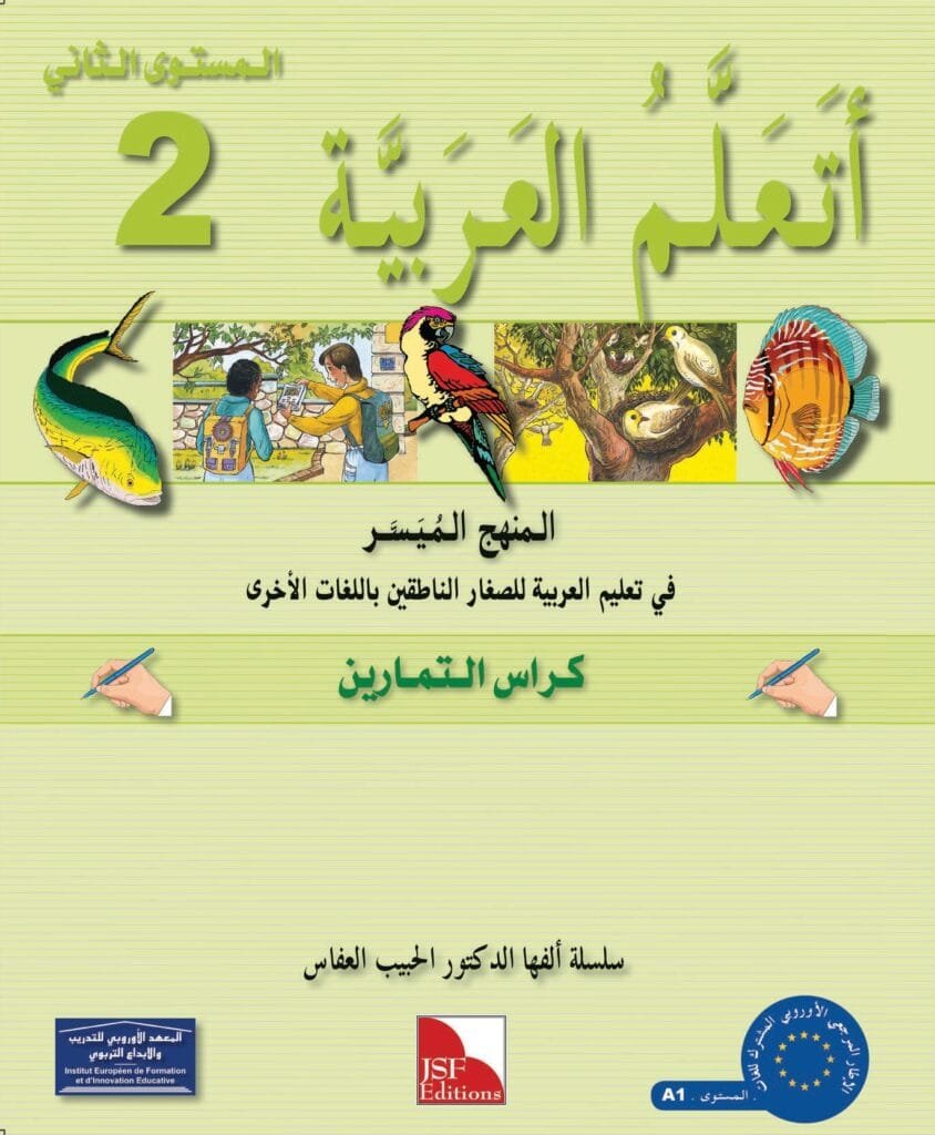Cahier d'aexercice, Niveau 2, 7-8 ans.  أَتَعَلَّمُ الْعَرَبيَّة 2