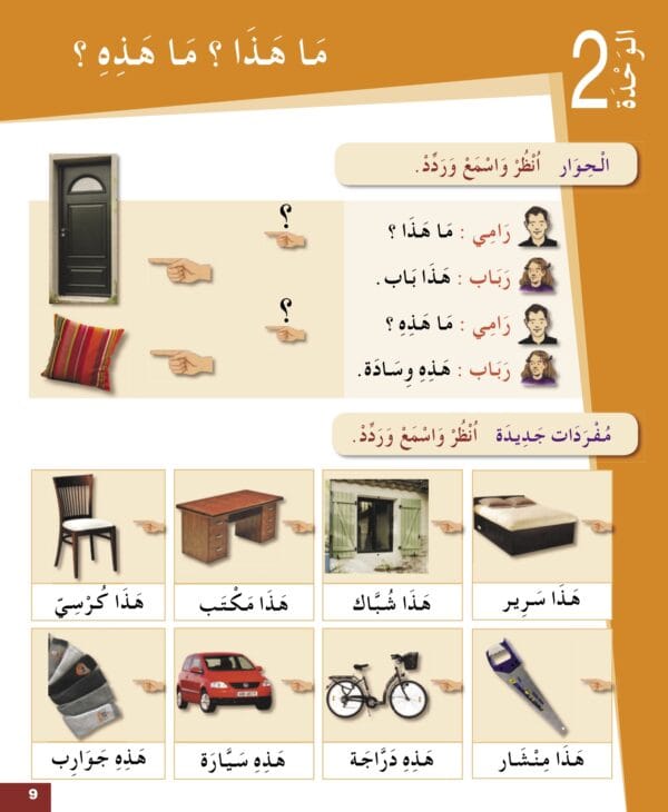Manuels "L'arabe pour les Jeunes" _Niveau 1 سلسلة العربية للشباب – المستوى – Image 4