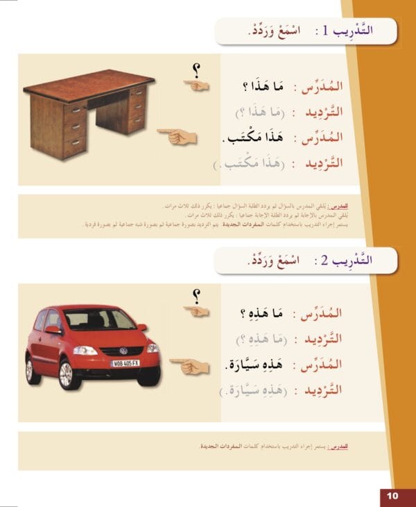 Manuels "L'arabe pour les Jeunes" _Niveau 1 سلسلة العربية للشباب – المستوى – Image 5