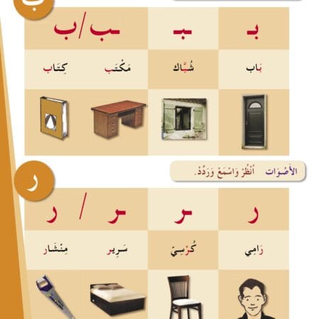 Manuels "L'arabe pour les Jeunes" _Niveau 1 سلسلة العربية للشباب – المستوى – Image 6