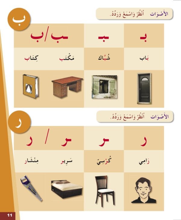 Manuels "L'arabe pour les Jeunes" _Niveau 1 سلسلة العربية للشباب – المستوى – Image 6