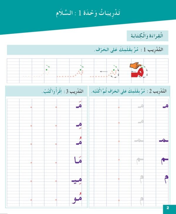 Manuels "L'arabe pour les Jeunes" _Niveau 1 سلسلة العربية للشباب – المستوى – Image 7
