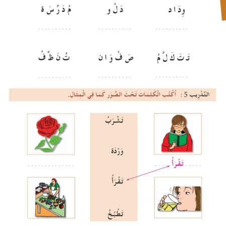 Manuels "L'arabe pour les Jeunes" _Niveau 1 سلسلة العربية للشباب – المستوى – Image 9