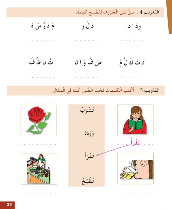 Manuels "L'arabe pour les Jeunes" _Niveau 1 سلسلة العربية للشباب – المستوى – Image 9