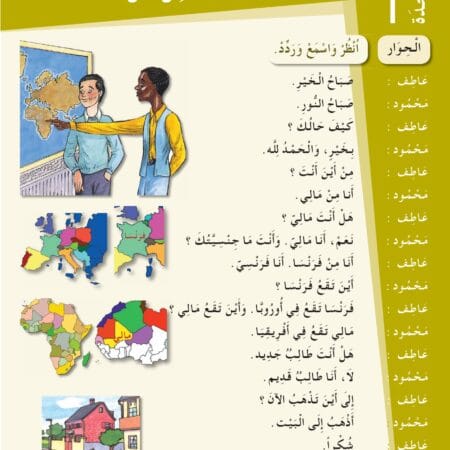 Manuels "Apprendre l’arabe pour les jeunes" – Niveau 2 العربية للشباب – Image 3