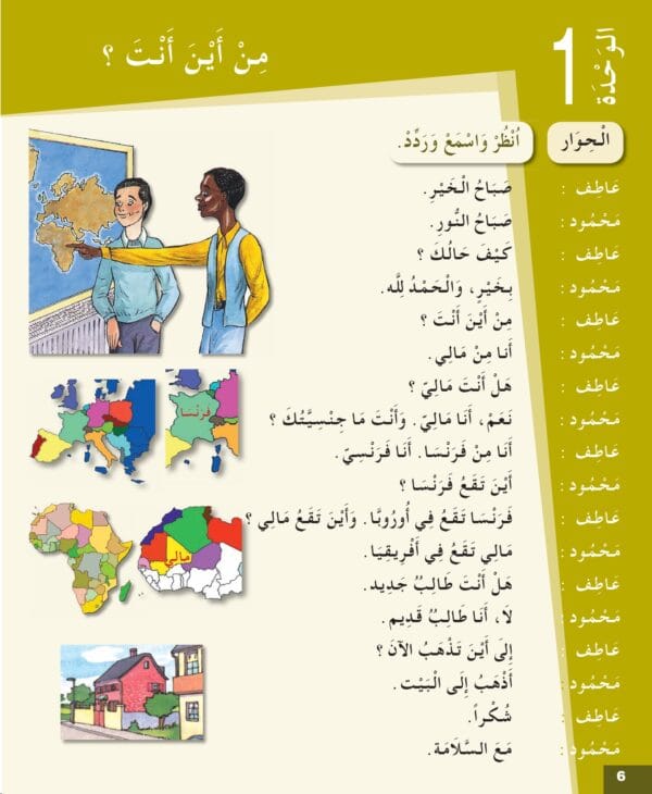 Manuels "Apprendre l’arabe pour les jeunes" – Niveau 2 العربية للشباب – Image 3