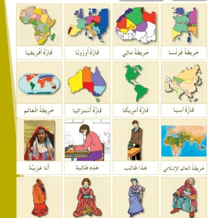 Manuels "Apprendre l’arabe pour les jeunes" – Niveau 2 العربية للشباب – Image 4