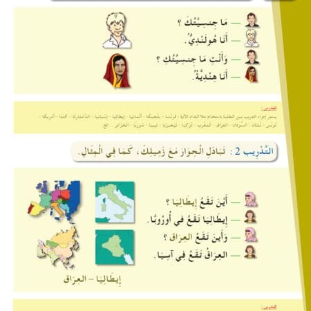 Manuels "Apprendre l’arabe pour les jeunes" – Niveau 2 العربية للشباب – Image 5