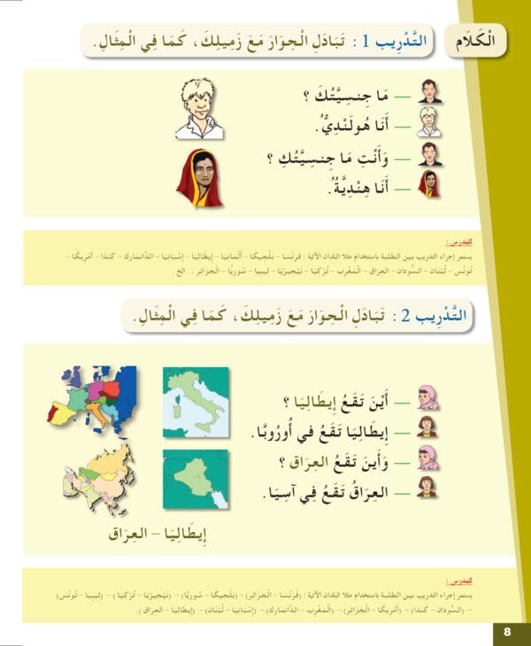 Manuels "Apprendre l’arabe pour les jeunes" – Niveau 2 العربية للشباب – Image 5