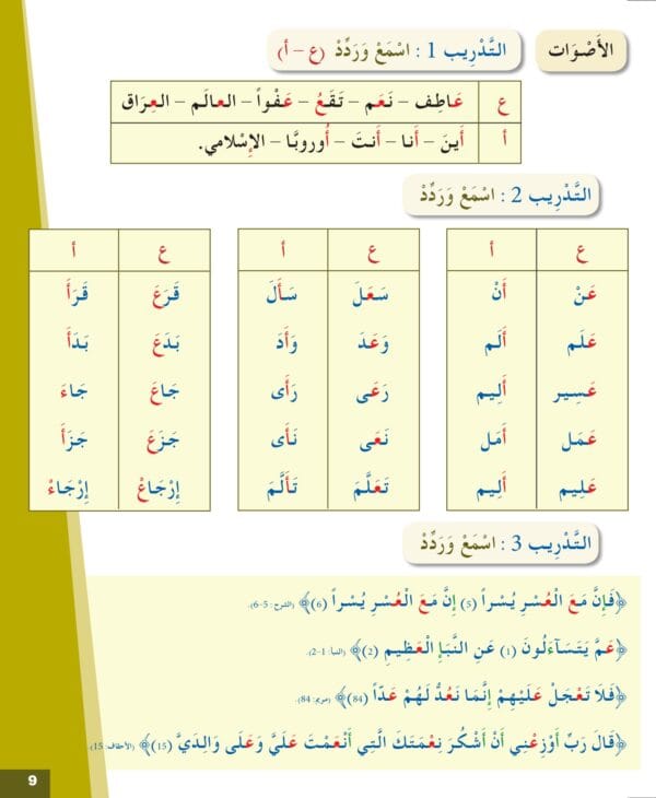 Manuels "Apprendre l’arabe pour les jeunes" – Niveau 2 العربية للشباب – Image 6