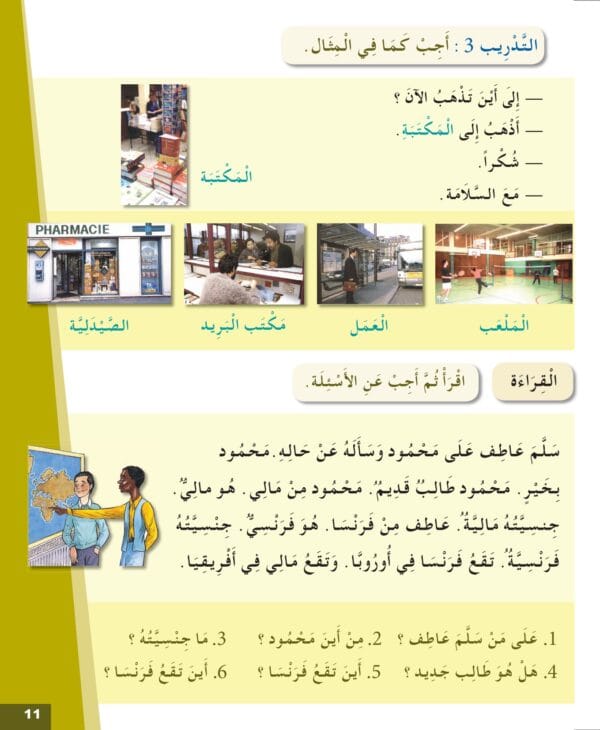 Manuels "Apprendre l’arabe pour les jeunes" – Niveau 2 العربية للشباب – Image 7
