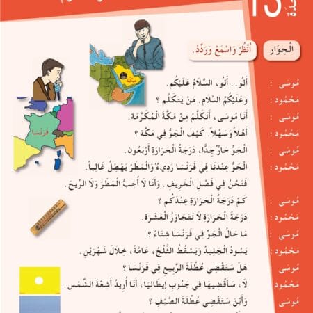Manuels "Apprendre l’arabe pour les jeunes" – Niveau 2 العربية للشباب – Image 8