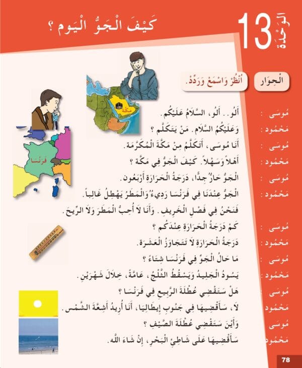 Manuels "Apprendre l’arabe pour les jeunes" – Niveau 2 العربية للشباب – Image 8