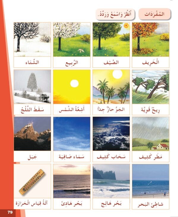 Manuels "Apprendre l’arabe pour les jeunes" – Niveau 2 العربية للشباب – Image 9