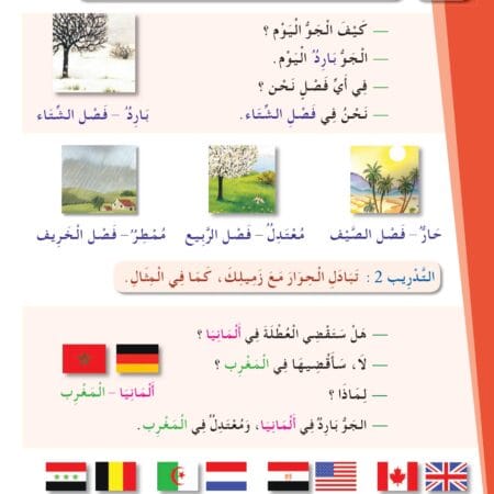 Manuels "Apprendre l’arabe pour les jeunes" – Niveau 2 العربية للشباب – Image 10