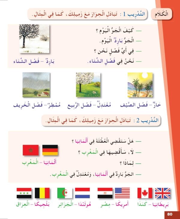 Manuels "Apprendre l’arabe pour les jeunes" – Niveau 2 العربية للشباب – Image 10