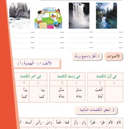 Manuels "Apprendre l’arabe pour les jeunes" – Niveau 2 العربية للشباب – Image 11