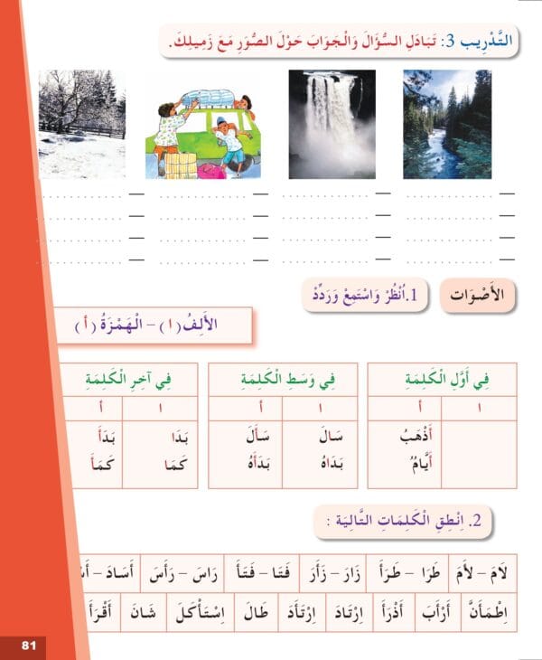 Manuels "Apprendre l’arabe pour les jeunes" – Niveau 2 العربية للشباب – Image 11