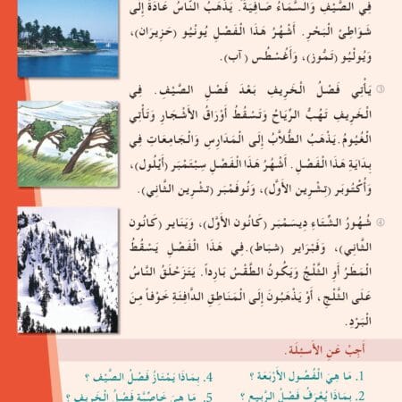 Manuels "Apprendre l’arabe pour les jeunes" – Niveau 2 العربية للشباب – Image 13