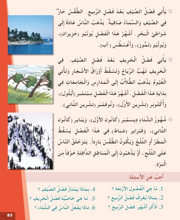 Manuels "Apprendre l’arabe pour les jeunes" – Niveau 2 العربية للشباب – Image 13