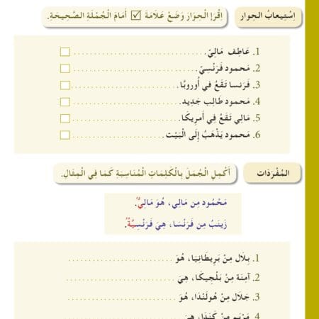 Manuels "Apprendre l’arabe pour les jeunes" – Niveau 2 العربية للشباب – Image 16