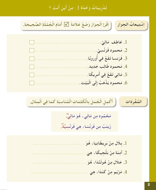 Manuels "Apprendre l’arabe pour les jeunes" – Niveau 2 العربية للشباب – Image 16