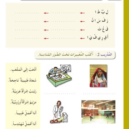 Manuels "Apprendre l’arabe pour les jeunes" – Niveau 2 العربية للشباب – Image 18