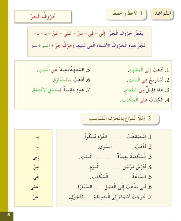 Manuels "Apprendre l’arabe pour les jeunes" – Niveau 2 العربية للشباب – Image 19