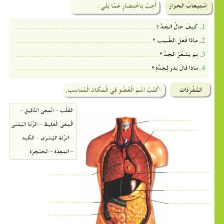Manuels "Apprendre l’arabe pour les jeunes" – Niveau 2 العربية للشباب – Image 21