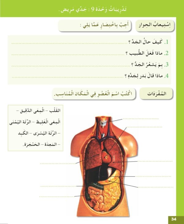 Manuels "Apprendre l’arabe pour les jeunes" – Niveau 2 العربية للشباب – Image 21